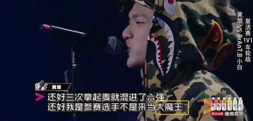 黄旭踢馆爆料视频播放在线观看,独家揭秘幕后真相